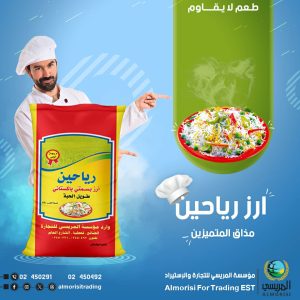 ارز رياحين